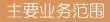 f(shu): f(shu): f(shu): f(shu): f(shu): E:\W(wng)վ\images\ywfw.gif